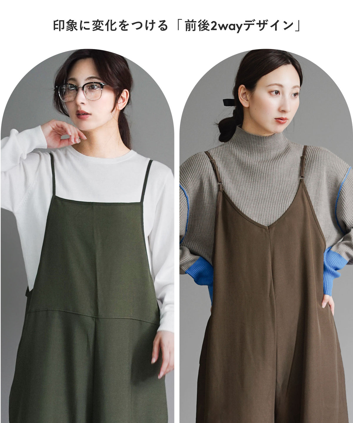 前後2WAY ワイドサロペット