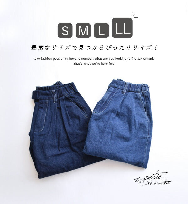 デニム サーカスパンツ［丈標準］