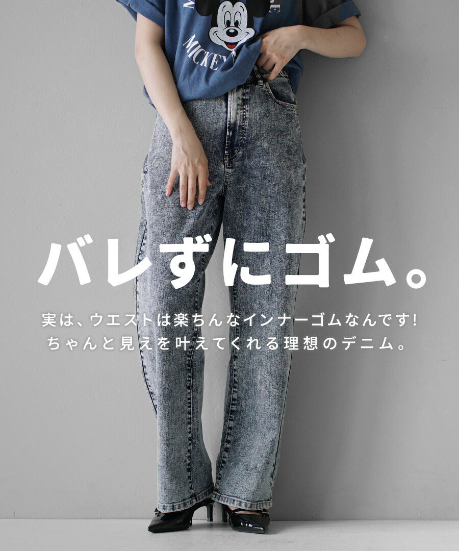 こっそりウエストゴム ストレッチデニムパンツ［ストレート］