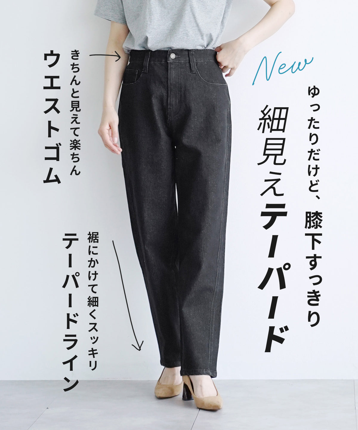 こっそりウエストゴム ストレッチデニムパンツ［細見えテーパード］
