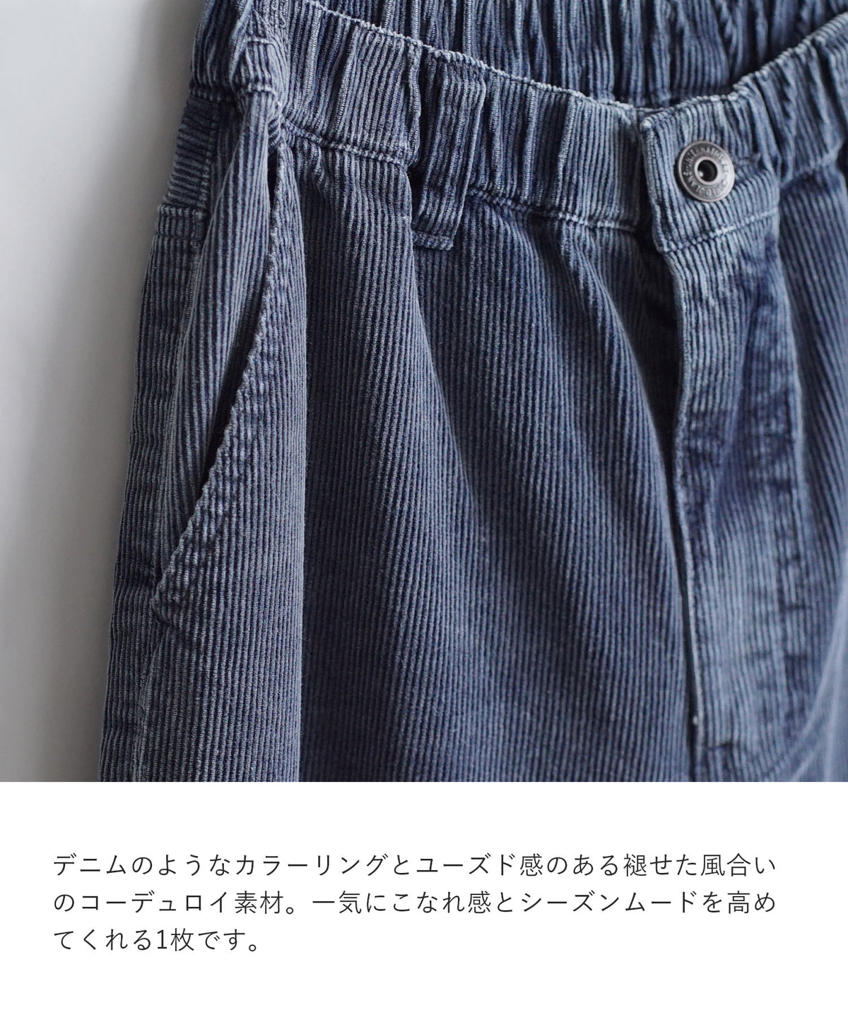 デニムライク コーデュロイ ワイドパンツ