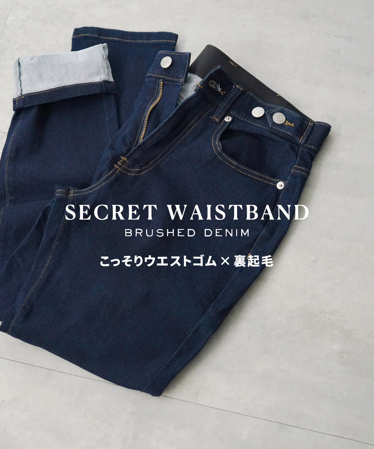 こっそりウエストゴム 裏起毛ストレッチデニムパンツ［スキニー］