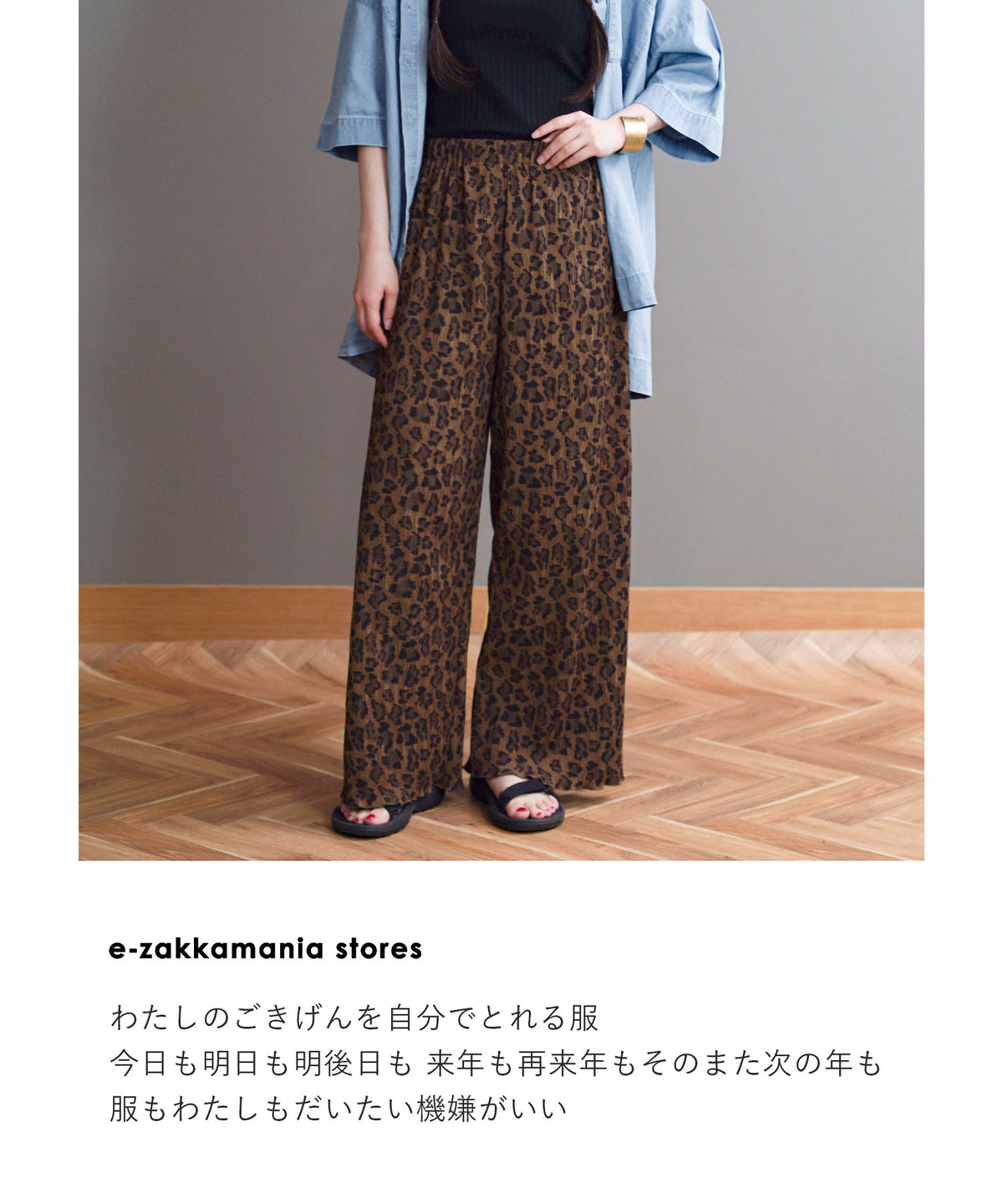 レオパード柄プリーツパンツ