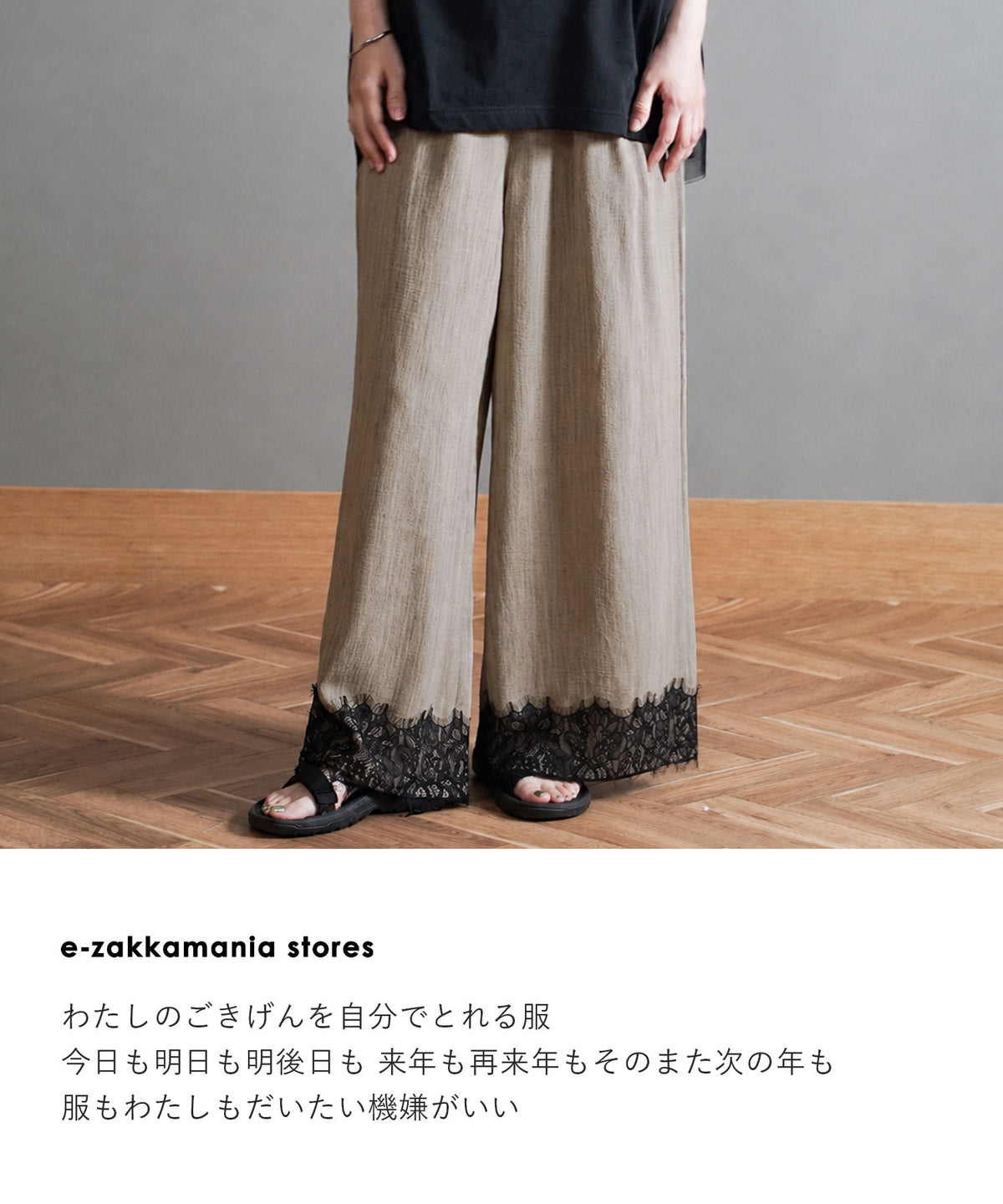 裾レース ワイドパンツ