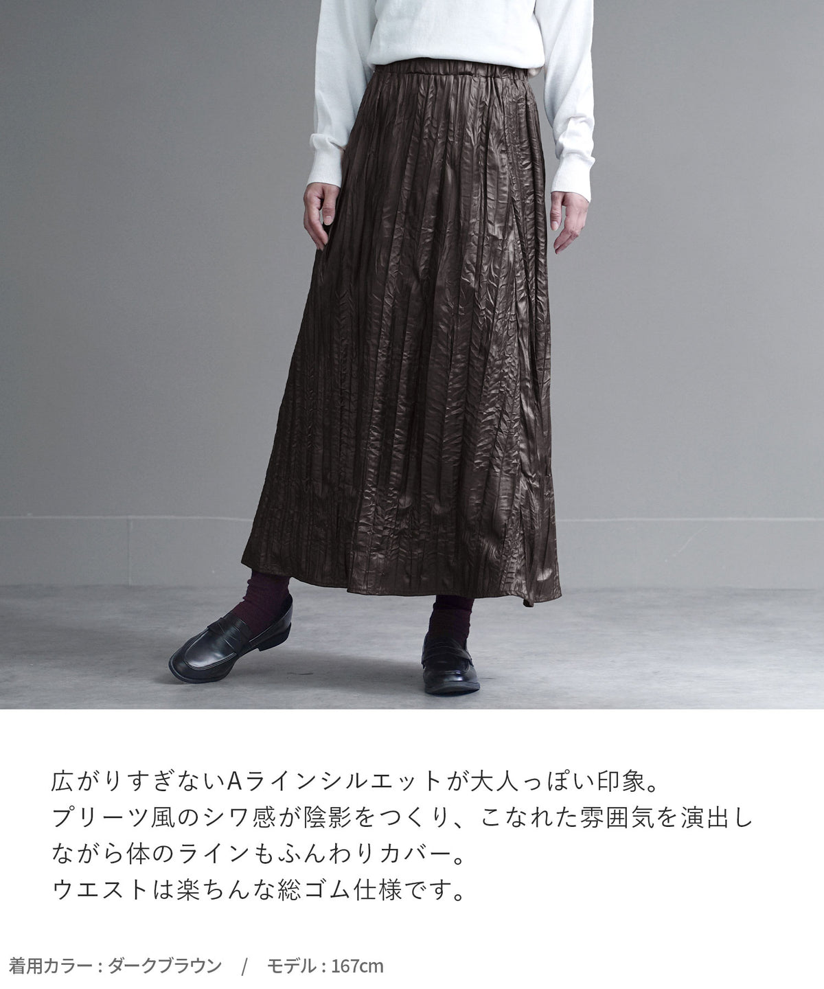 レザー調 シワ加工ロングスカート