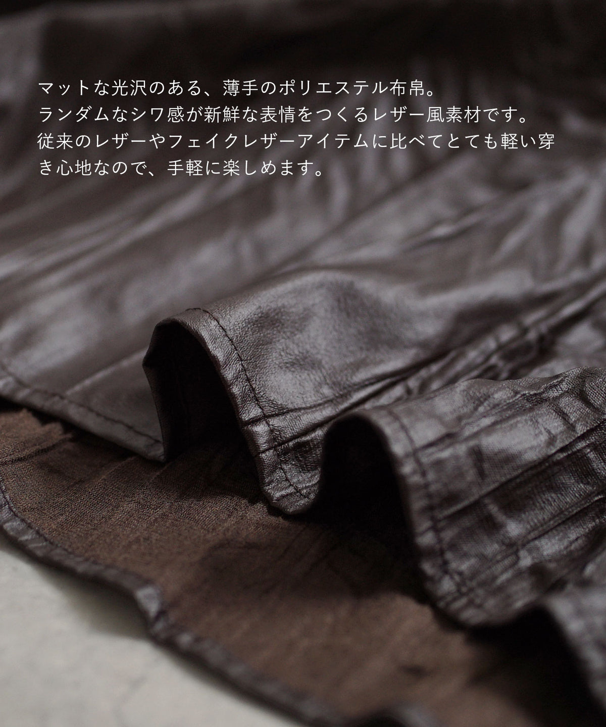 レザー調 シワ加工ロングスカート