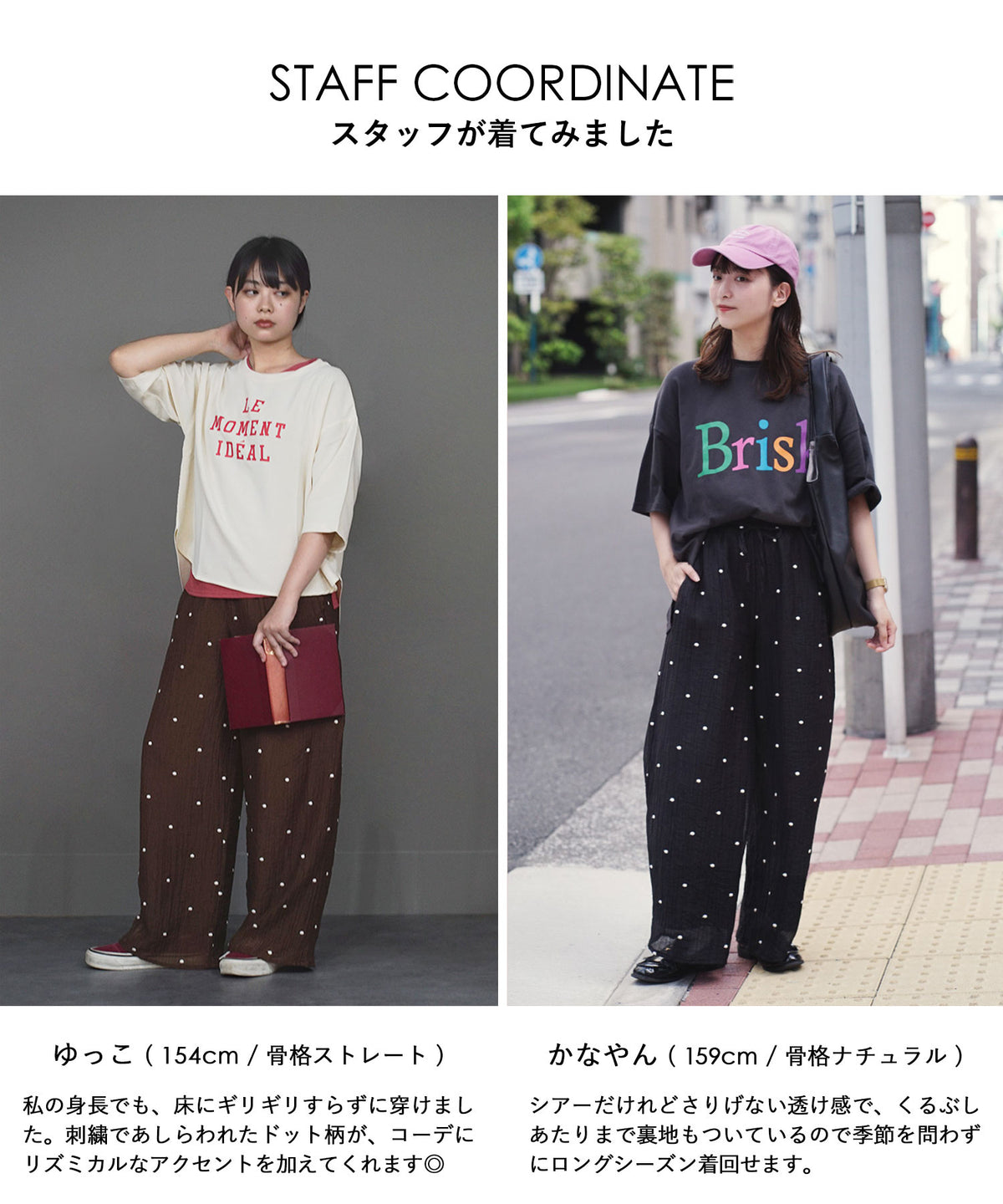 ドット刺繍 シアーワッシャーパンツ
