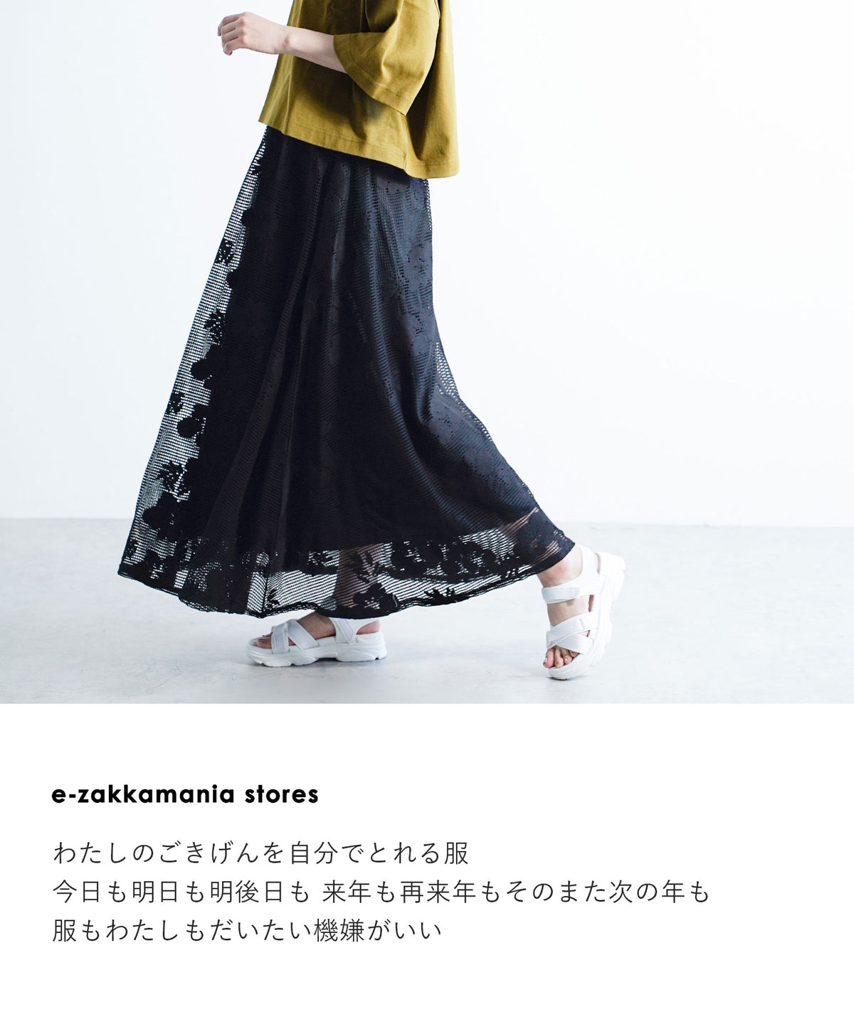 フラワーメッシュスカート