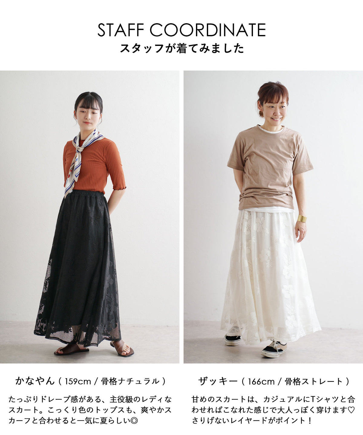 フラワーメッシュスカート