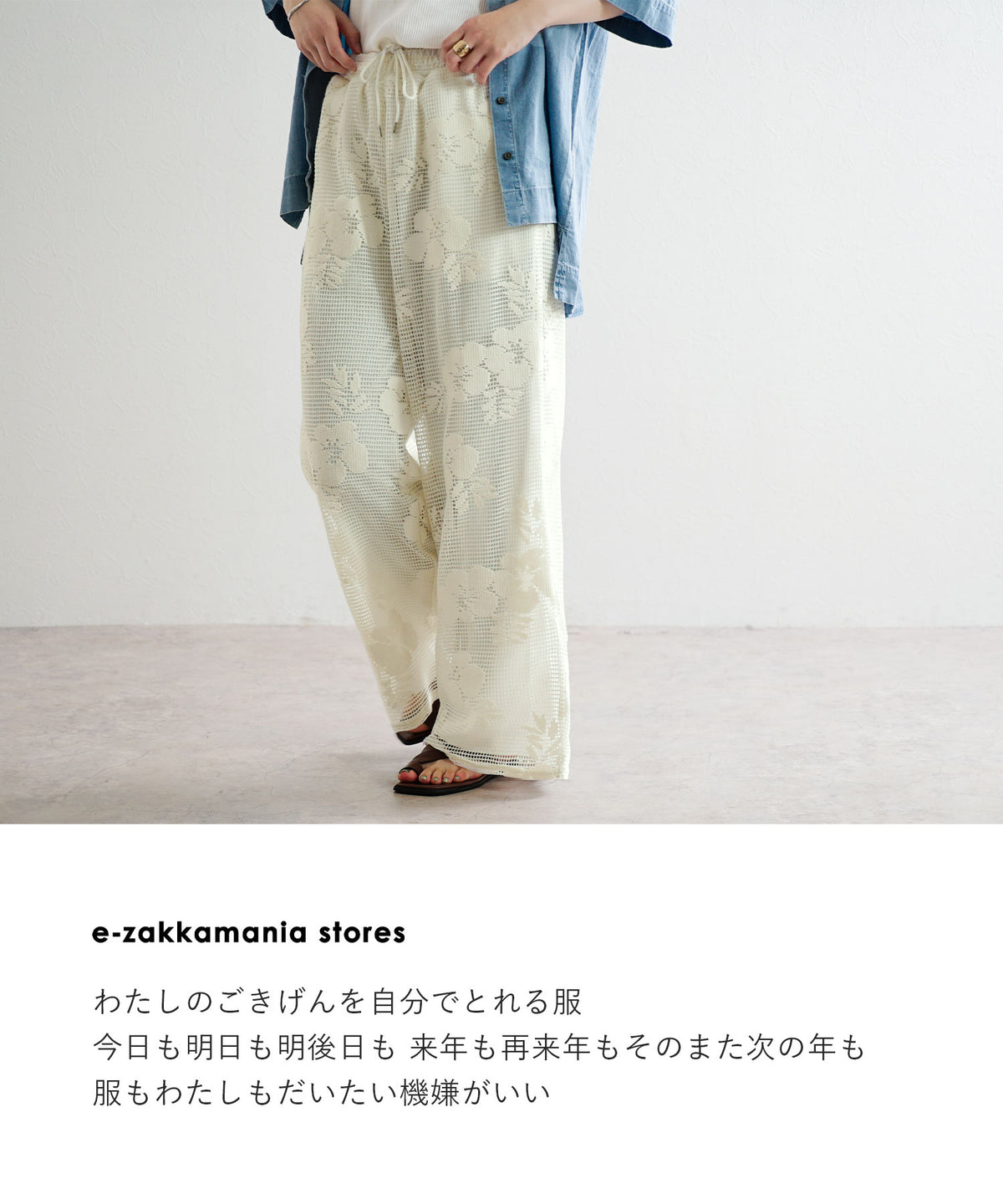 フラワーメッシュパンツ