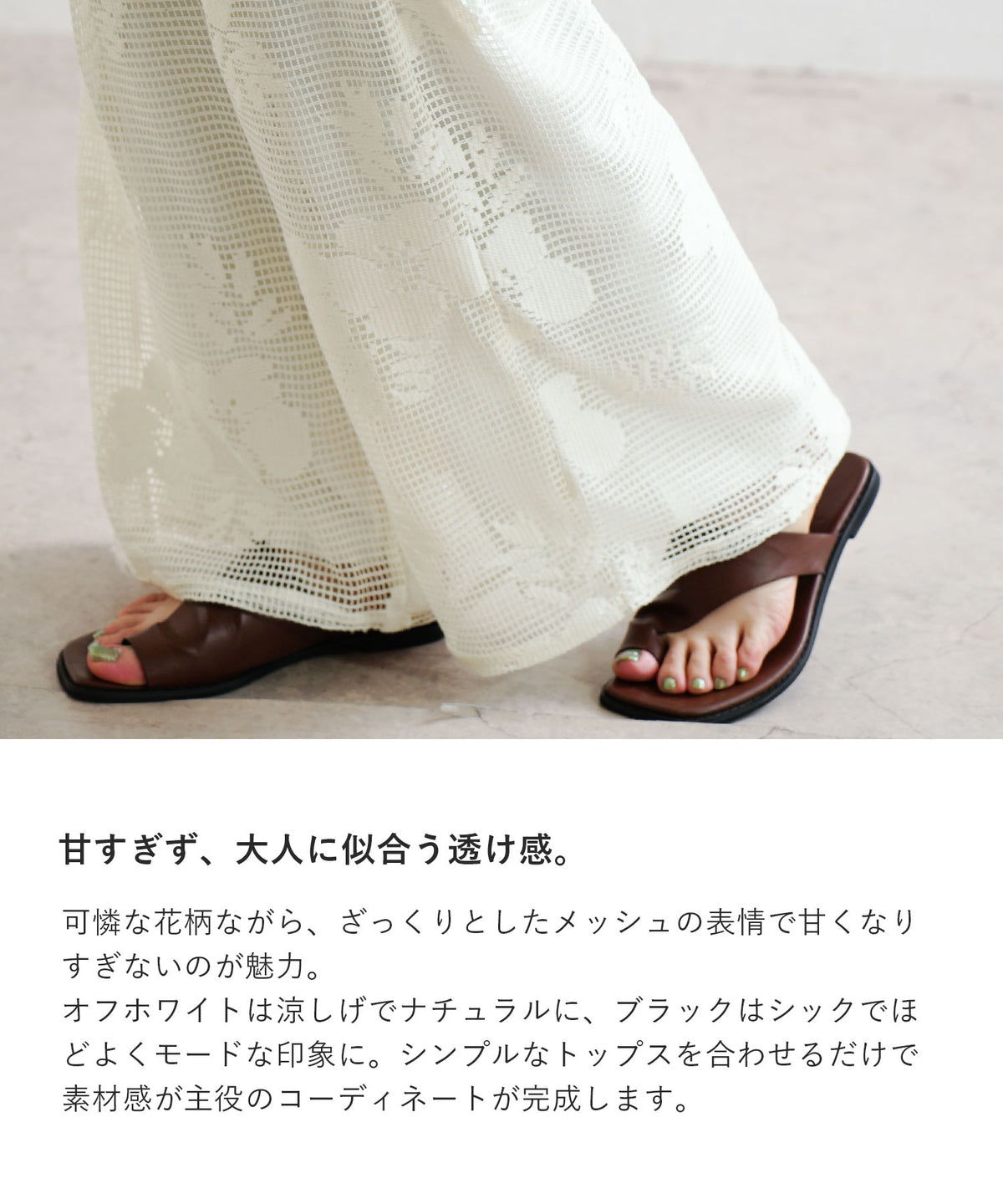 フラワーメッシュパンツ