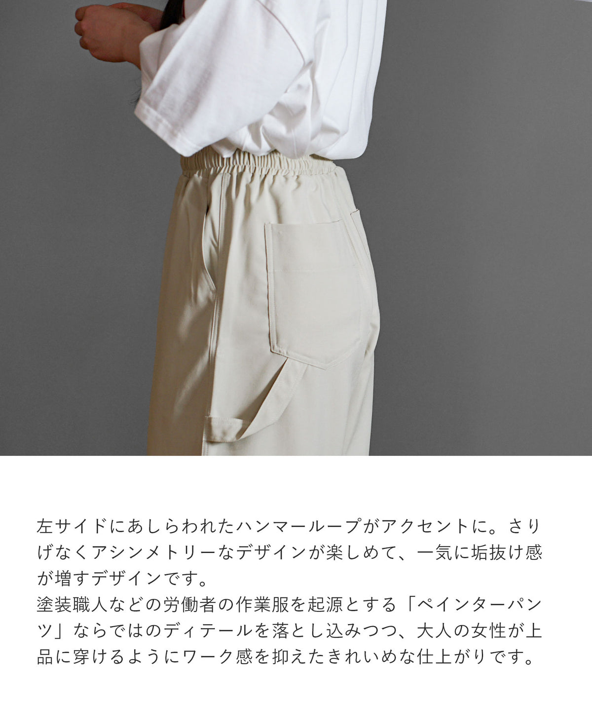 イージーワイド ペインターパンツ