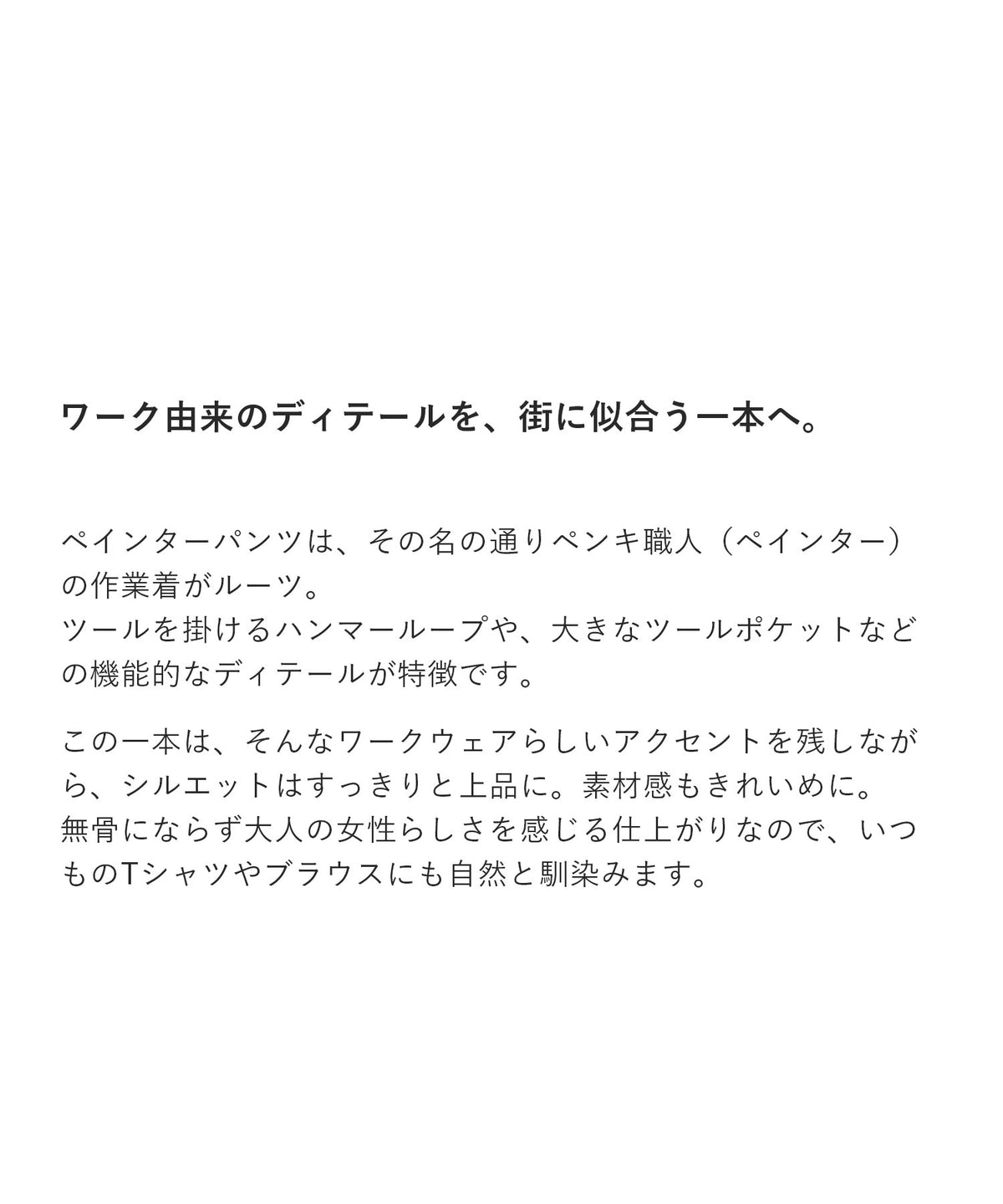 イージーワイド ペインターパンツ