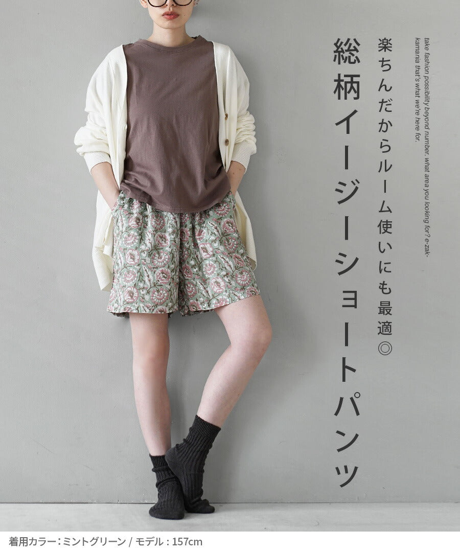 コンフィー ボタニカルショートパンツ