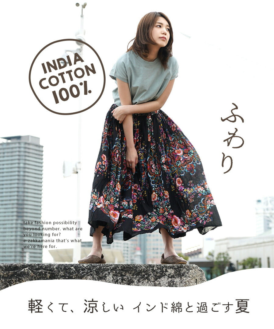 インドコットン マキシスカート
