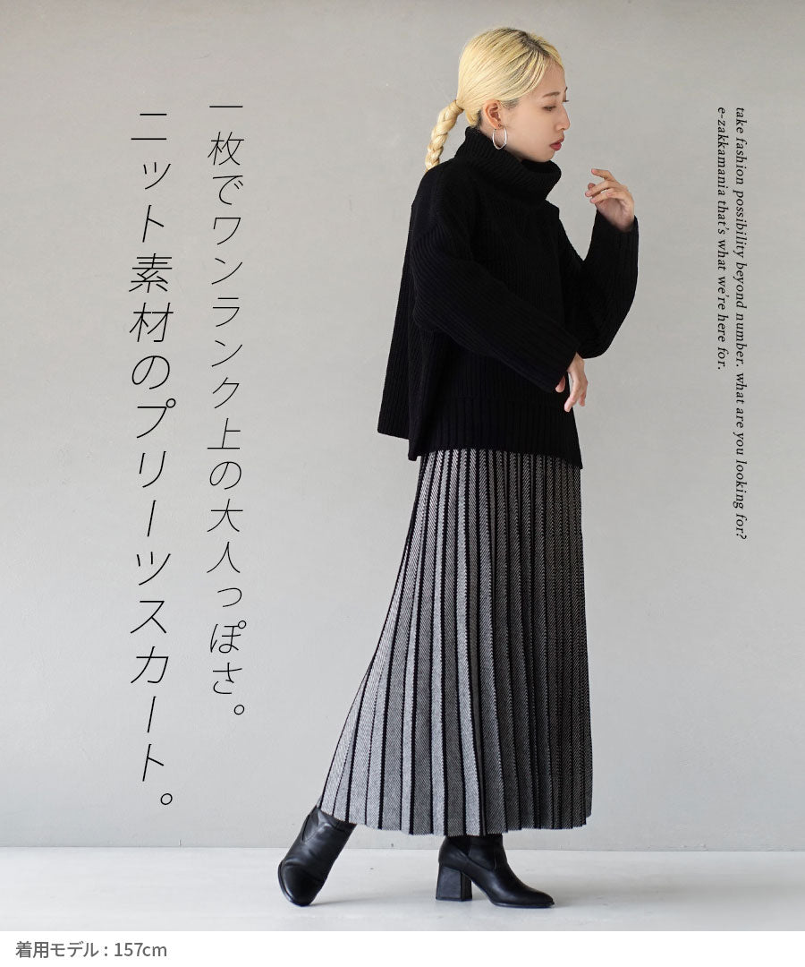 パターン柄 プリーツニットスカート