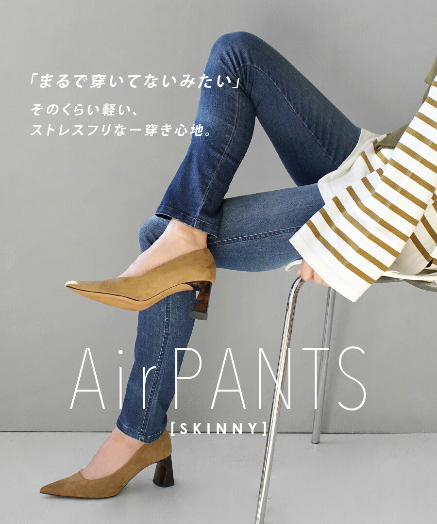 エアパンツ