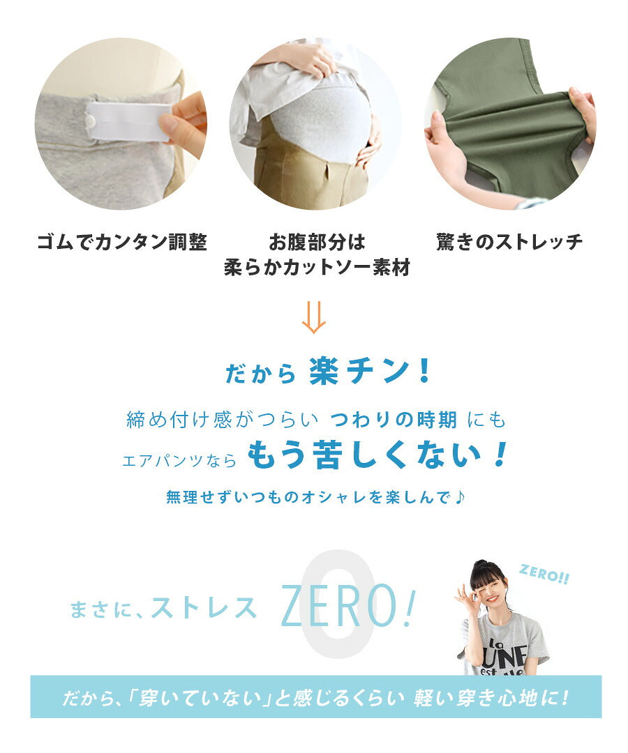 エアパンツ［マタニティ・スキニー］