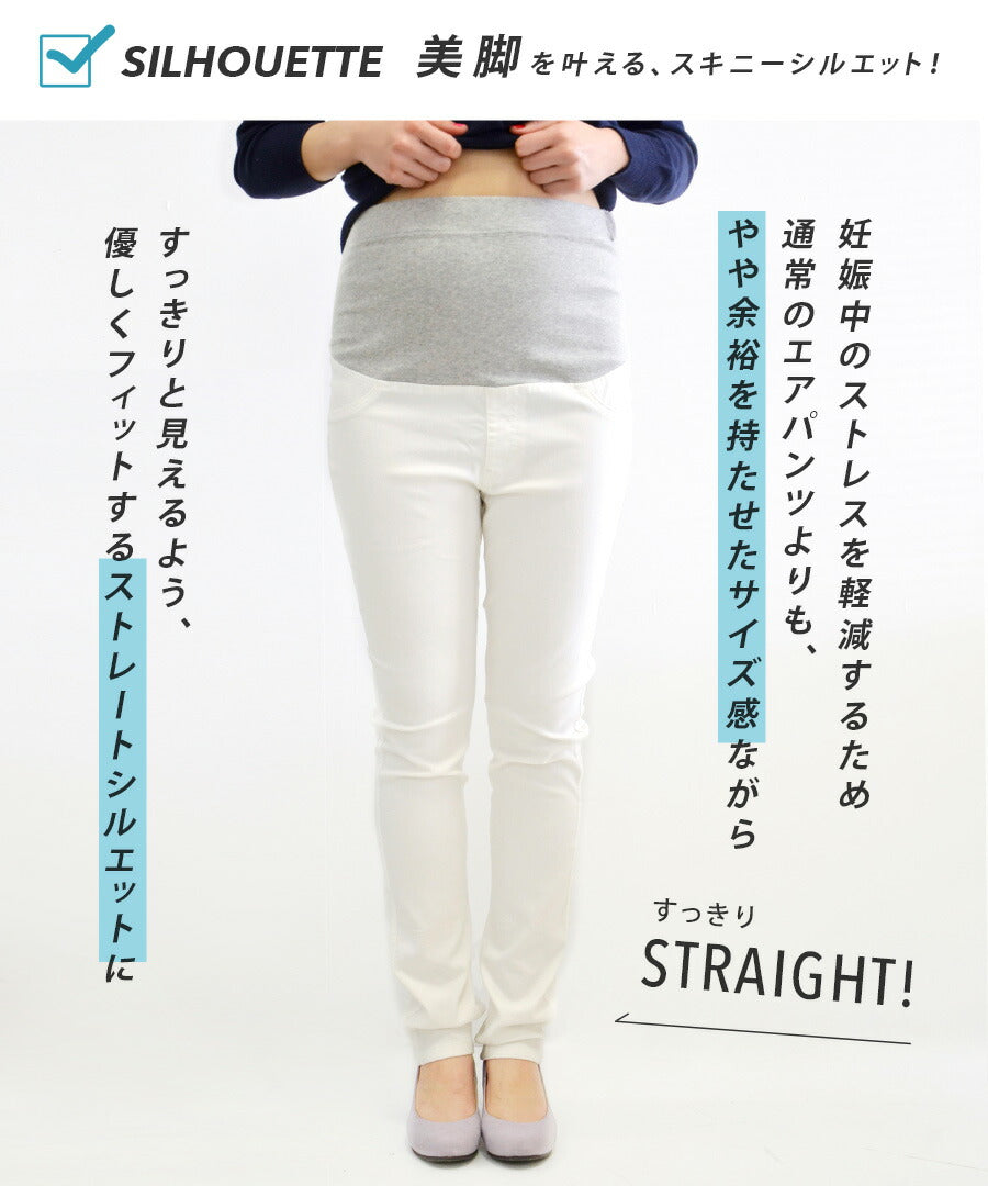 エアパンツ［マタニティ・スキニー］
