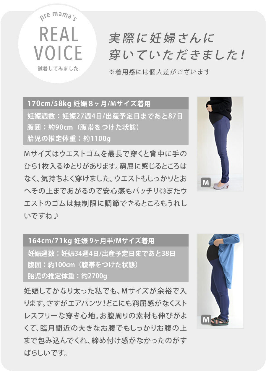 エアパンツ［マタニティ・スキニー］
