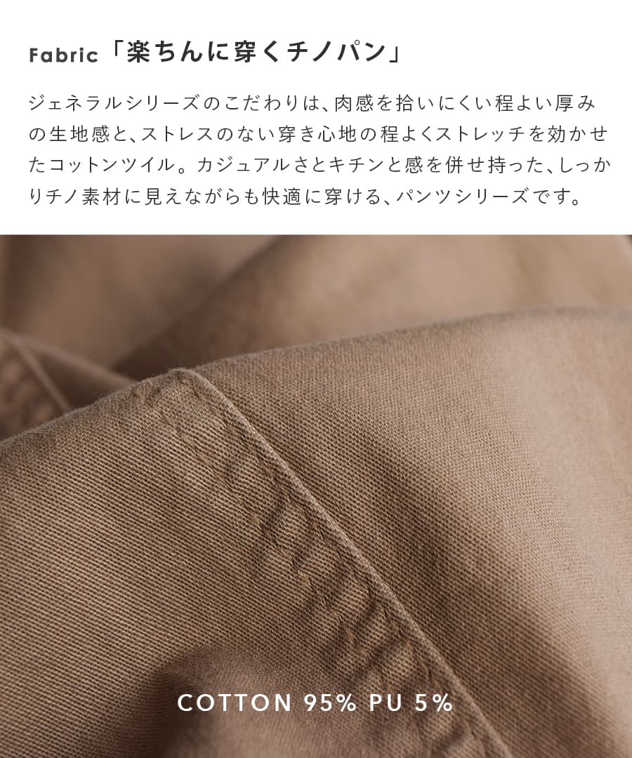 ジェネラル チノ ワイドガウチョパンツ