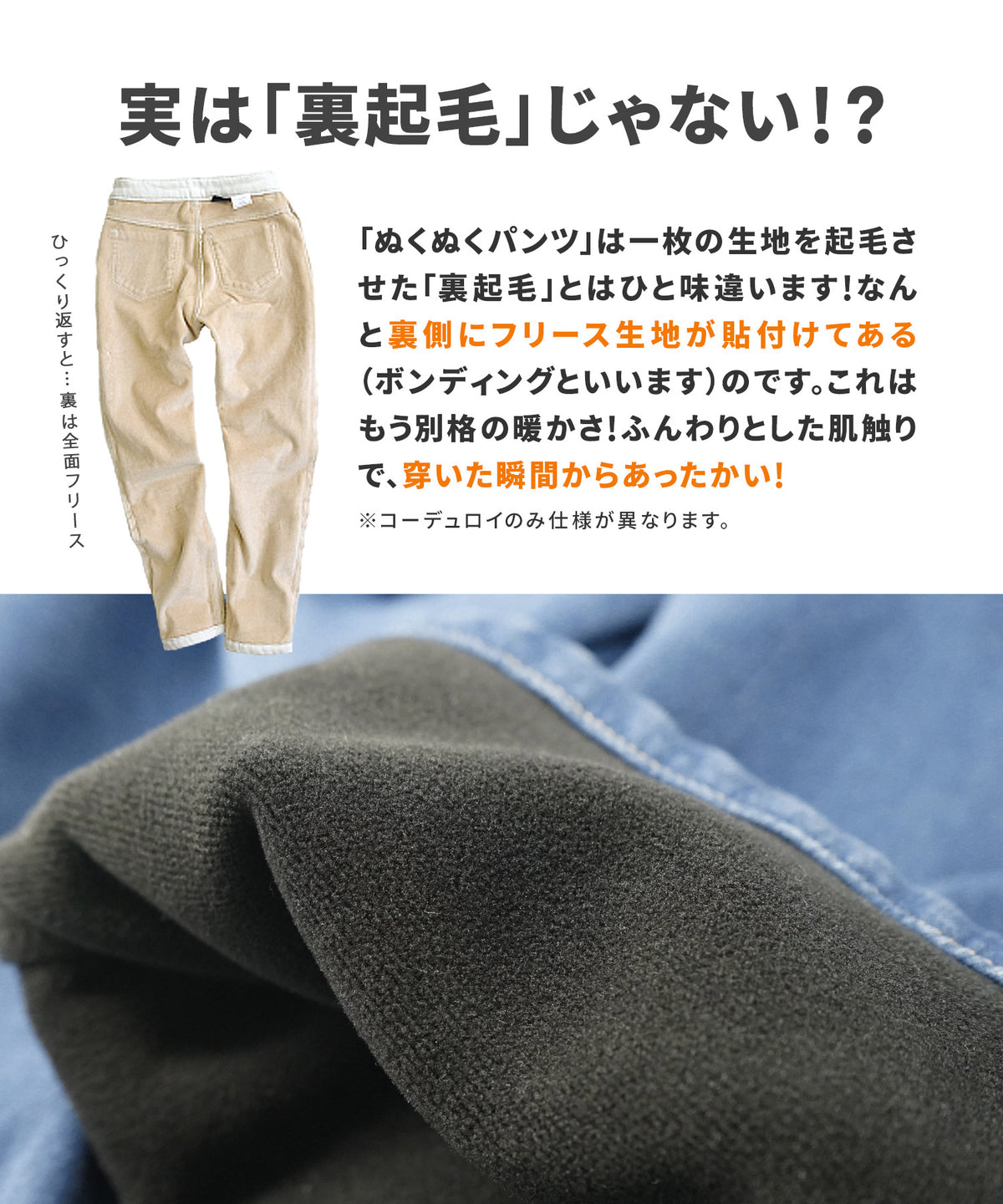のびのび 裏フリース ぬくぬくパンツ［スリム］
