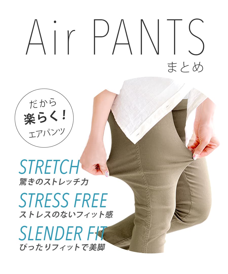 エアパンツ［クロップド］