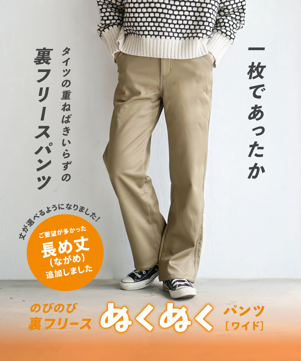 のびのび 裏フリース ぬくぬくパンツ［ワイド］