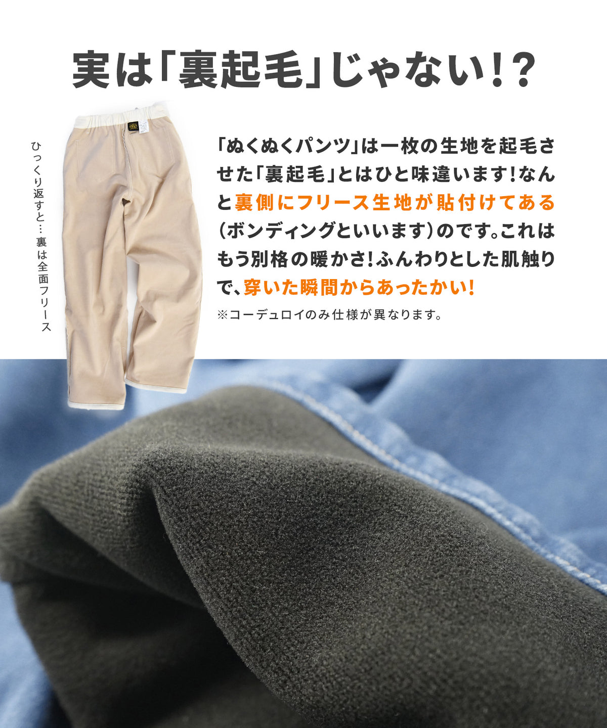 のびのび 裏フリース ぬくぬくパンツ［ワイド］