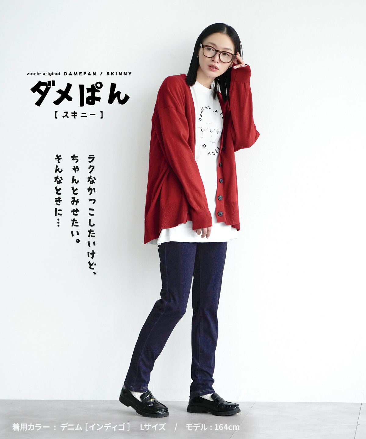 人をダメにするきちんとパンツ［スキニー］