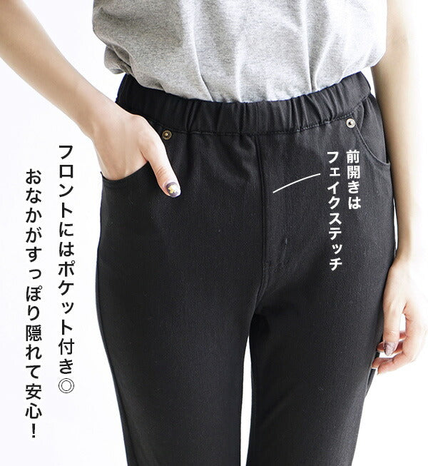 人をダメにするきちんとパンツ［スキニー］