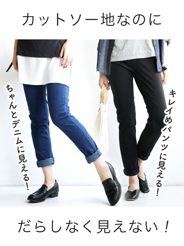 人をダメにするきちんとパンツ［スキニー］