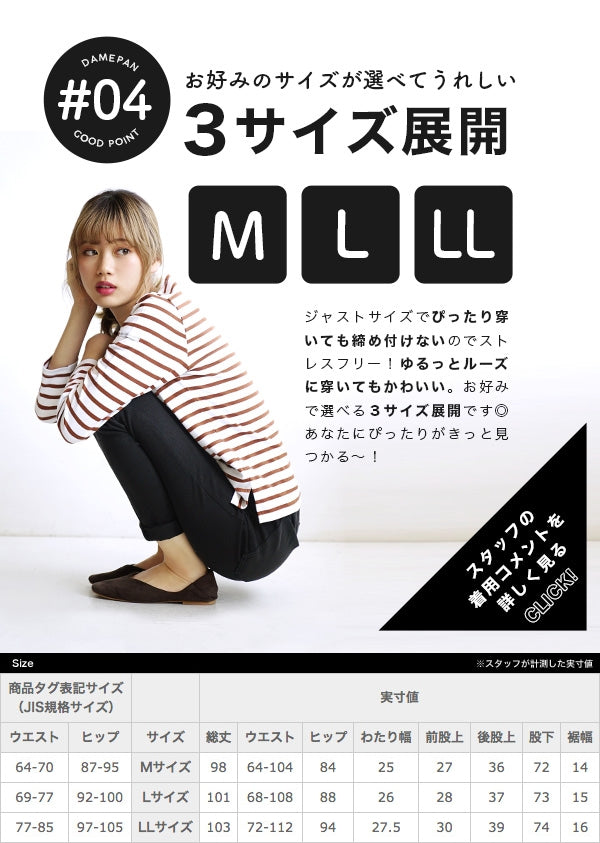 人をダメにするきちんとパンツ［スキニー］
