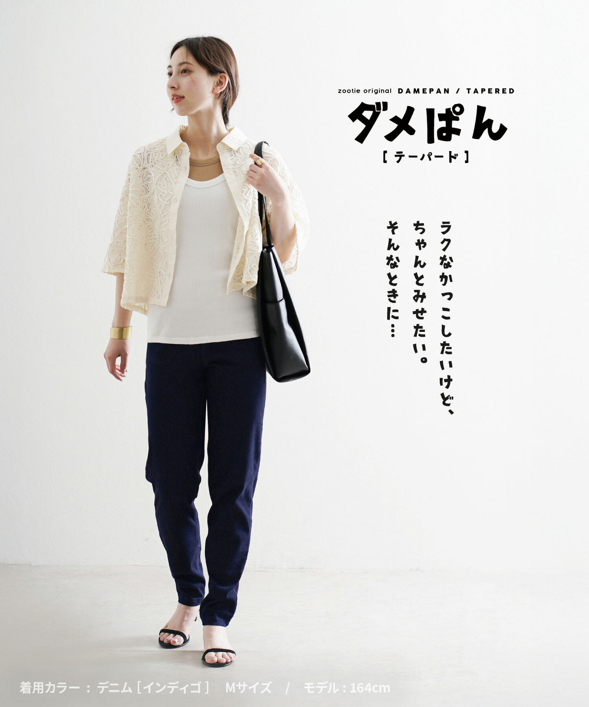 人をダメにするきちんとパンツ［テーパード］