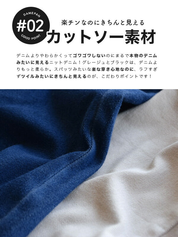 人をダメにするきちんとパンツ［テーパード］