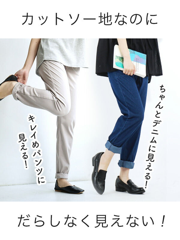 人をダメにするきちんとパンツ［テーパード］