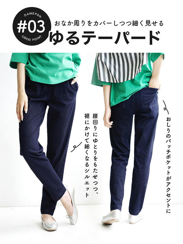 人をダメにするきちんとパンツ［テーパード］