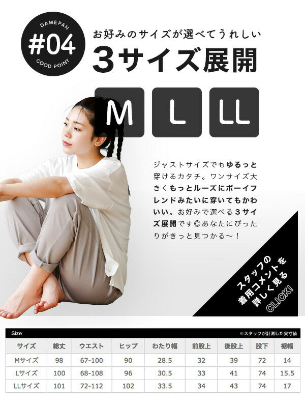 人をダメにするきちんとパンツ［テーパード］