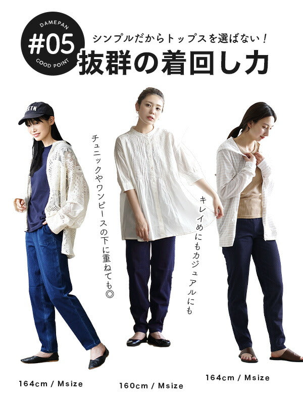 人をダメにするきちんとパンツ［テーパード］