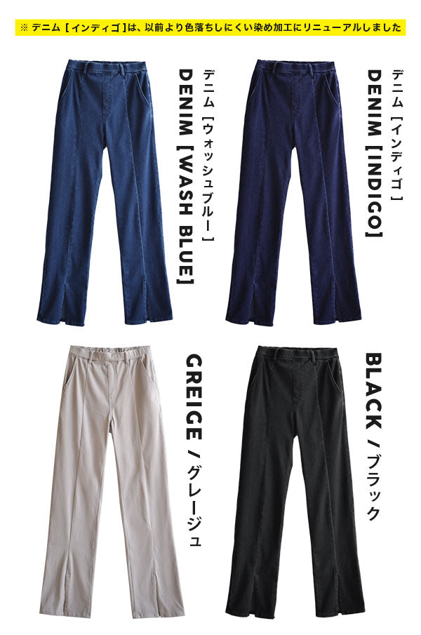 人をダメにするきちんとパンツ［スリットパンツ］