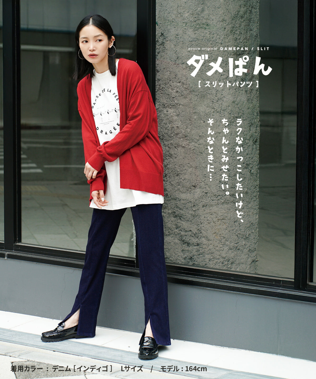人をダメにするきちんとパンツ［スリットパンツ］