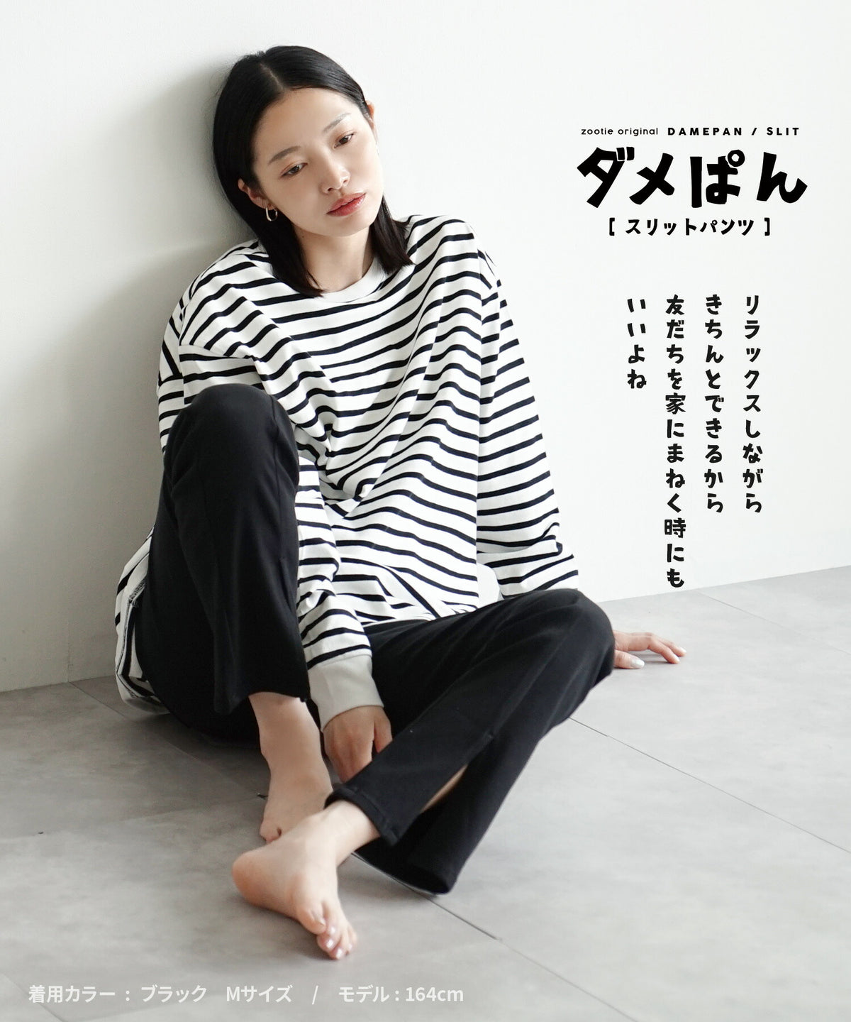 人をダメにするきちんとパンツ［スリットパンツ］