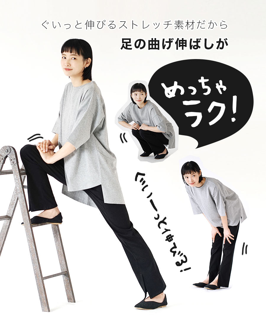 人をダメにするきちんとパンツ［スリットパンツ］