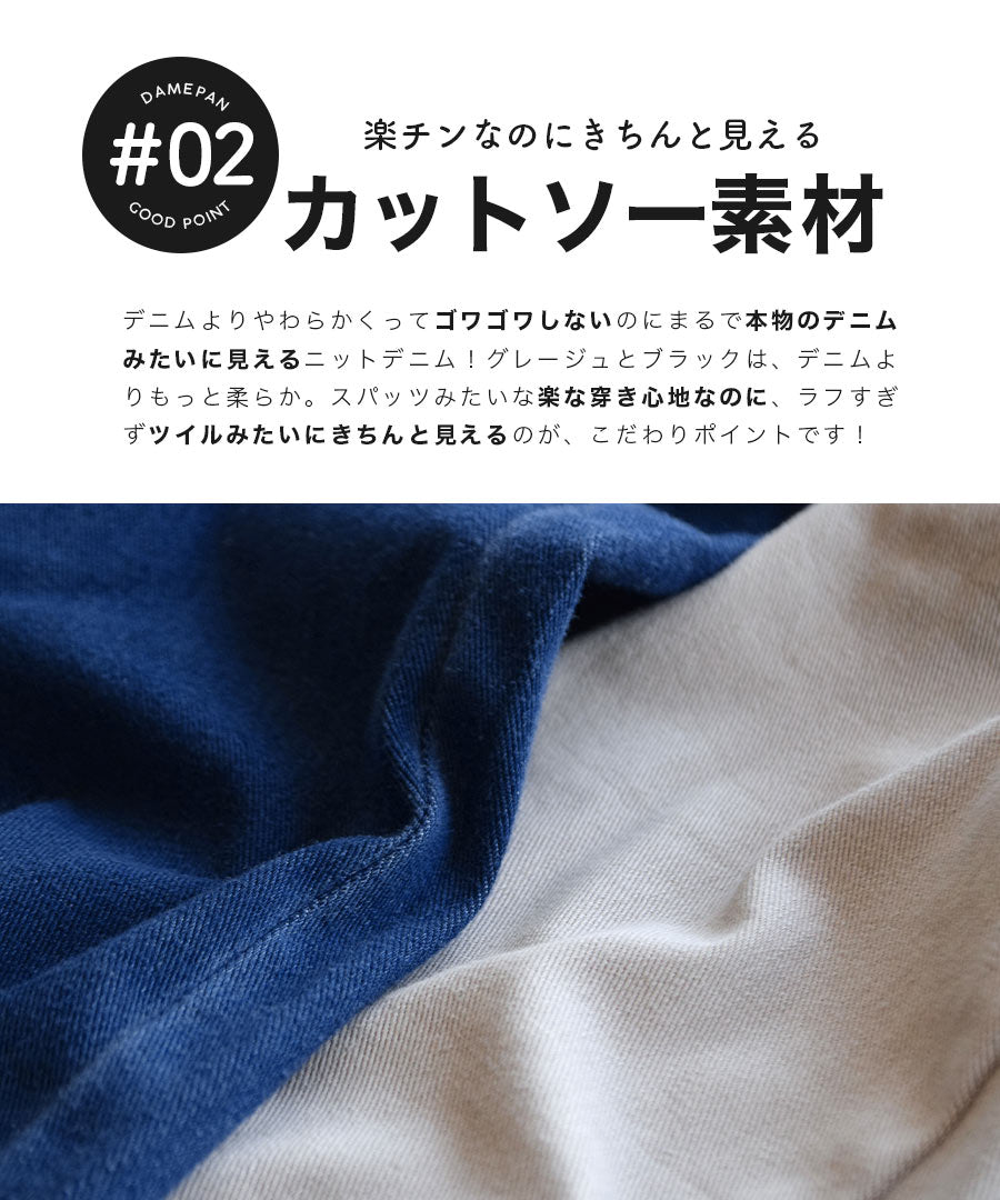 人をダメにするきちんとパンツ［スリットパンツ］