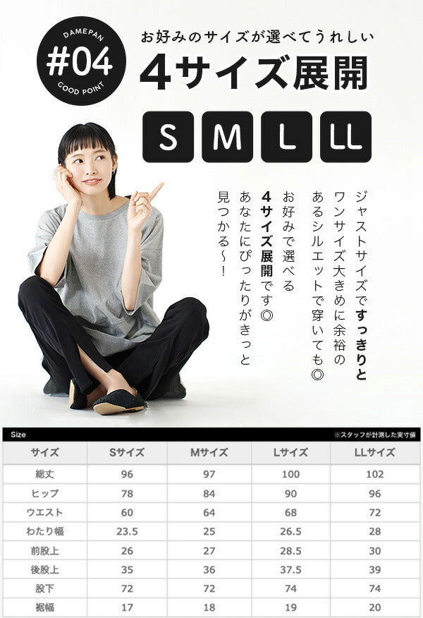 人をダメにするきちんとパンツ［スリットパンツ］