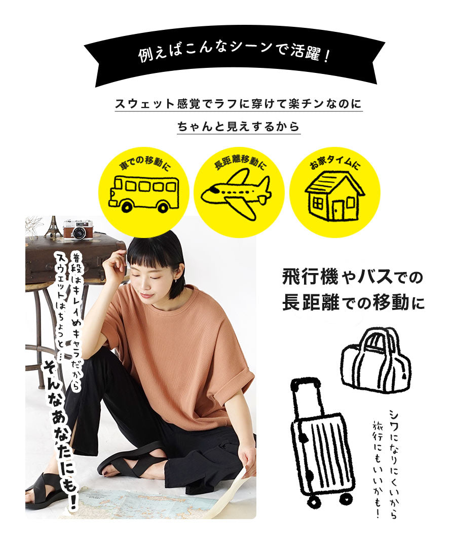 人をダメにするきちんとパンツ［スリットパンツ］