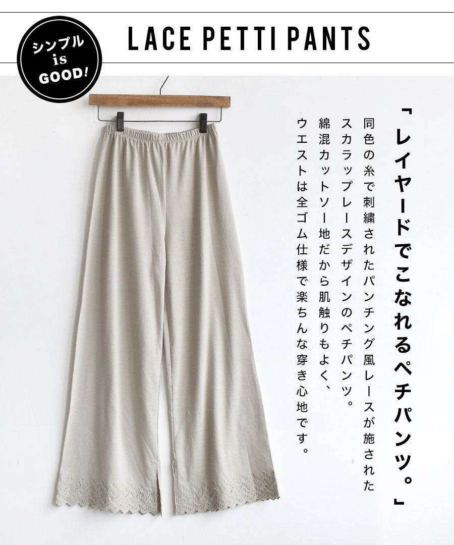 URBAN PLUS レイヤード専用 レースペチパンツ