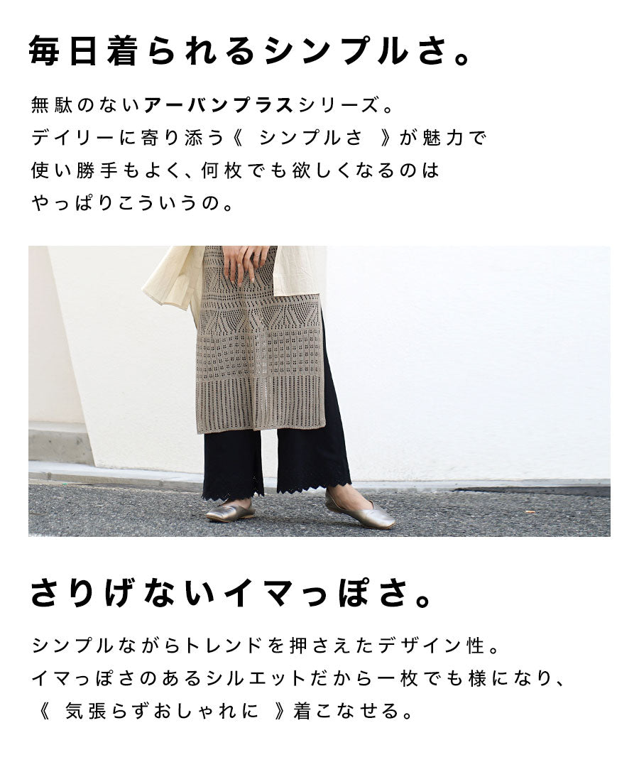 URBAN PLUS レイヤード専用 レースペチパンツ
