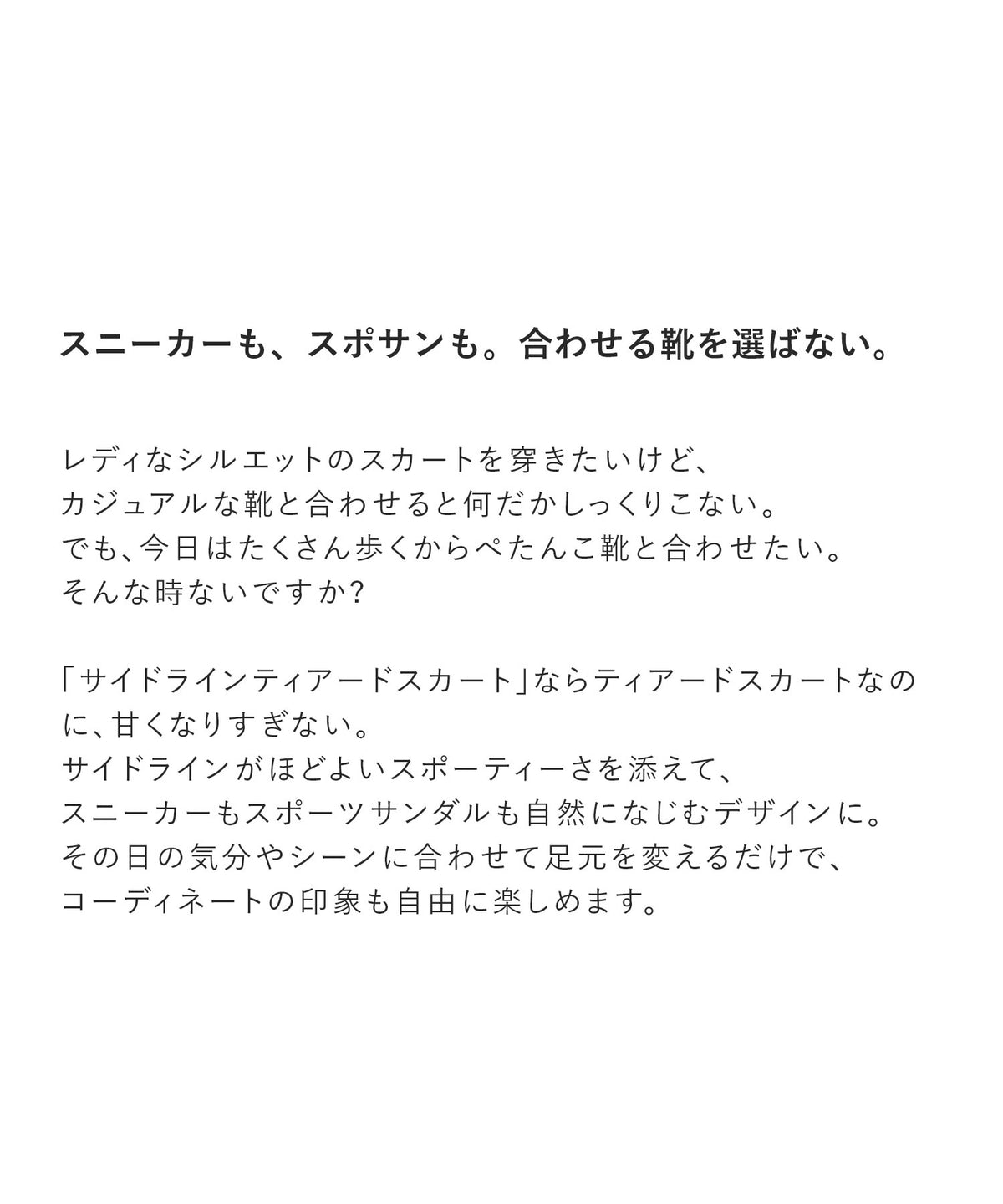 サイドライン ティアードスカート