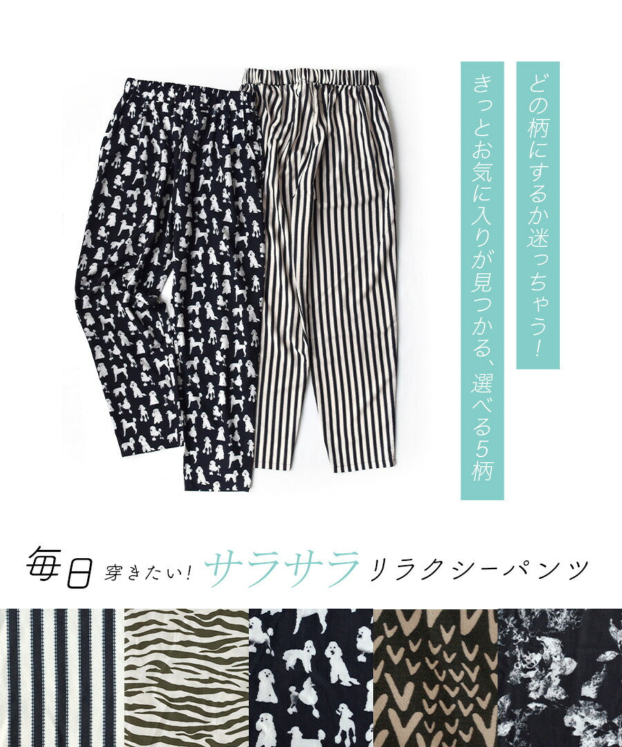 サラリッシュ［テーパードパンツ］